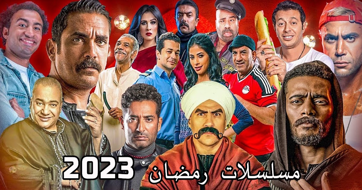 افضل موقع لعرض جميع مسلسلات رمضان 2023 بدون اعلانات و بجودة عالية